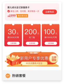 优惠券/满减券