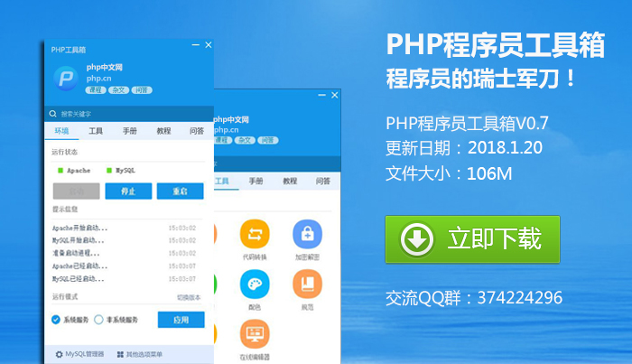 ​推荐6个好用的php环境搭建工具