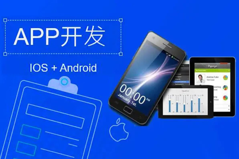 ​自助app开发软件，自助安卓app开发教程
