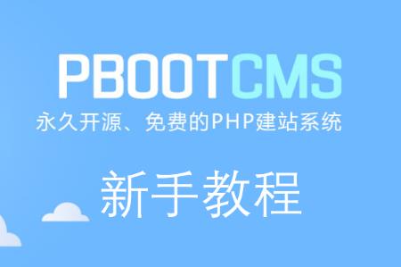 ​pbootcms模板内页调用当前栏目的子栏目